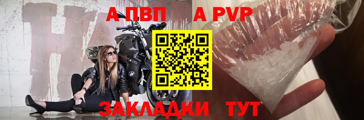 А ПВП Соль  Alpha-PVP  Альфа ПВП Crystall  Полевской  Вход с VPN 