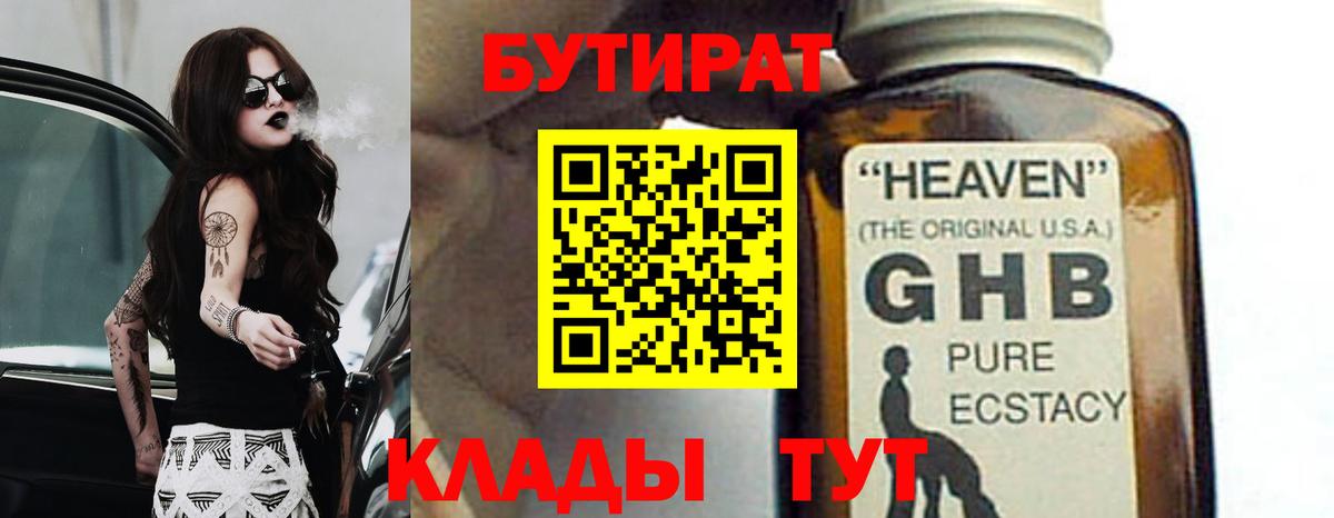 Бутират буратино Полевской