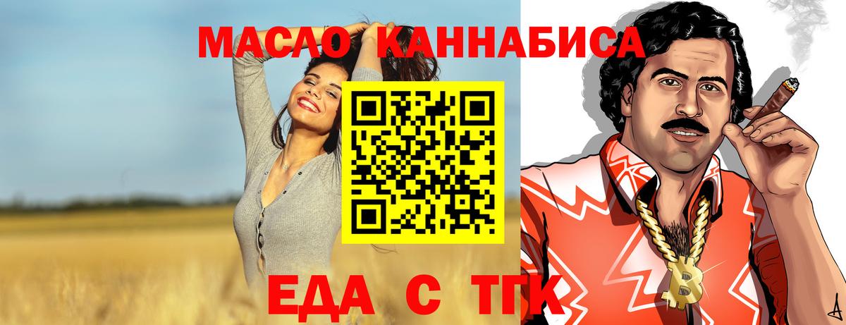Еда ТГК марихуана Полевской
