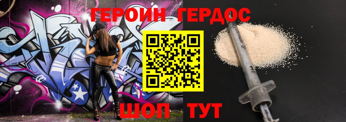 ГЕРОИН Heroin Полевской