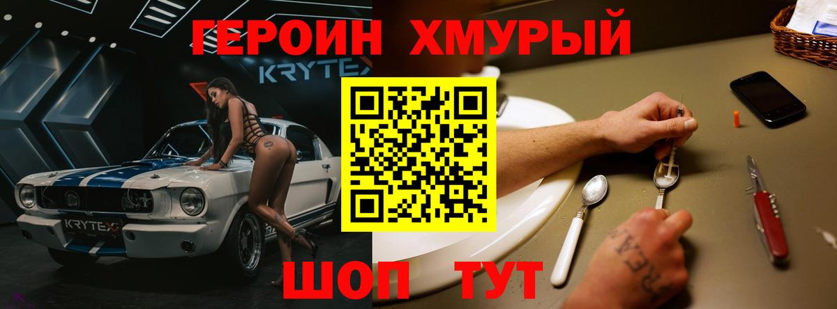 Полевской  ГЕРОИН  Вход с VPN  Героин VHQ 