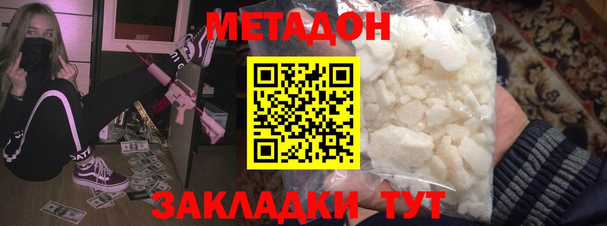 МЕТАДОН мёд  МЕТАДОН VHQ  Вход с VPN  Полевской 
